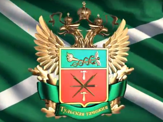 Тульская таможня содействует развитию экспортной составляющей экономики региона